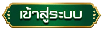 สล็อต ขวัญใจ