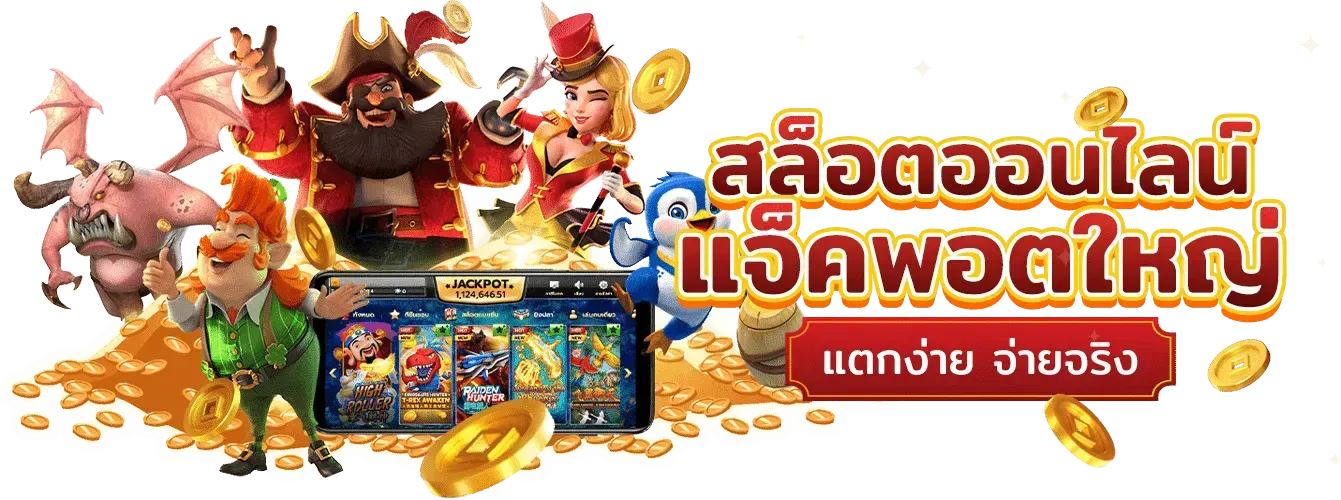 สล็อต ขวัญใจ